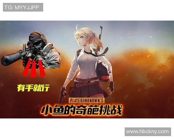 对话周秀英:探索和平精英背后的成长与挑战之路 对话周秀英:探索和平精英背后的成长与挑战之路